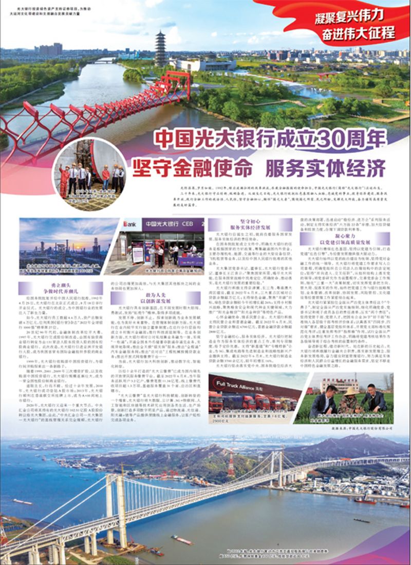 中国必发集团银行成立30周年 坚守金融使命 服求实体经济 中国必发集团银行成立30周年 坚守金融使命 服求实体经济